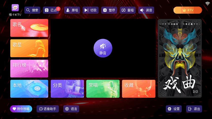 雷卡KTV系统电视版v36.04.15 安卓版 v6.4.1