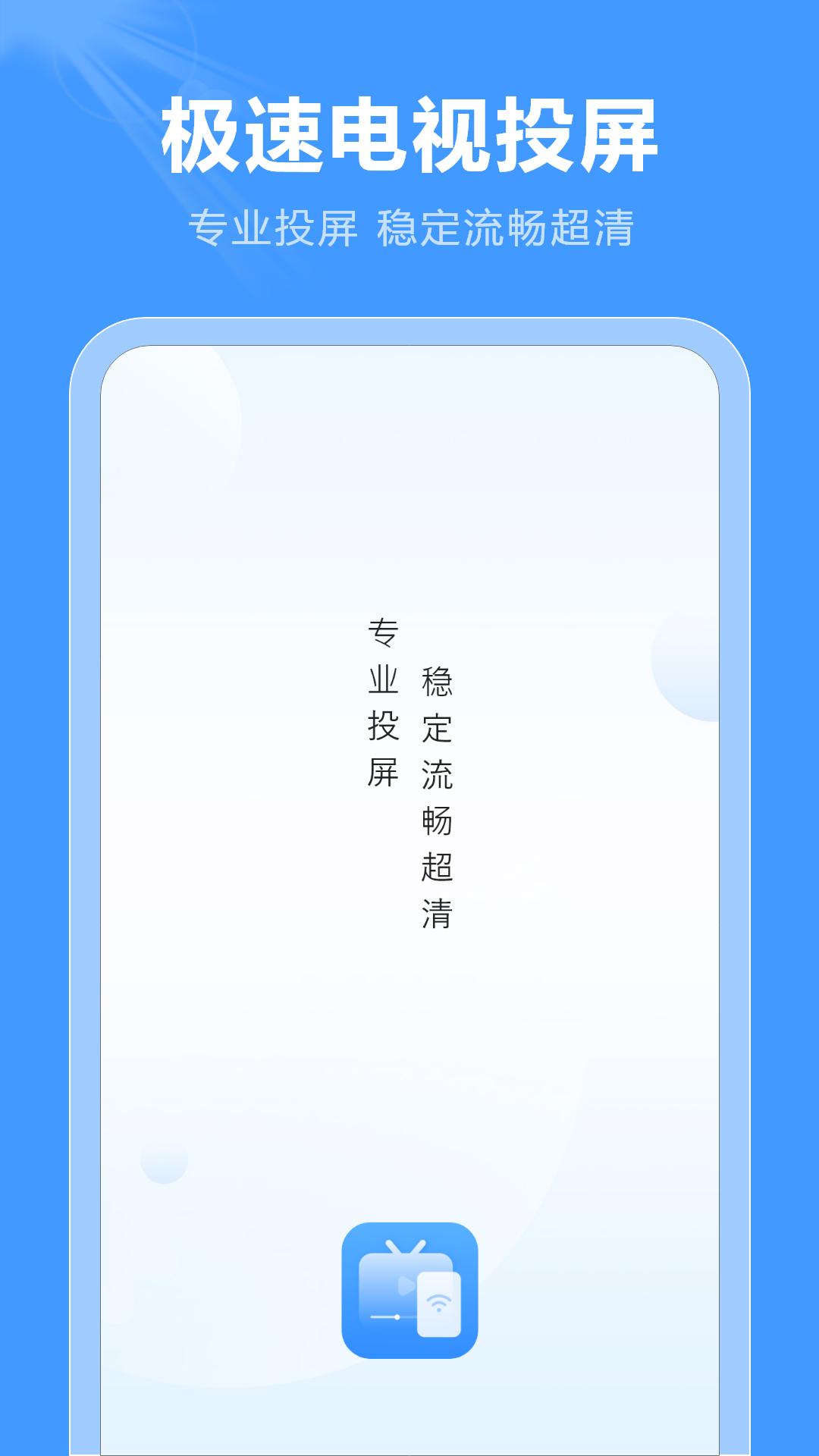 屏幕投影助手v9.2.0 最新版 v3.4.4
