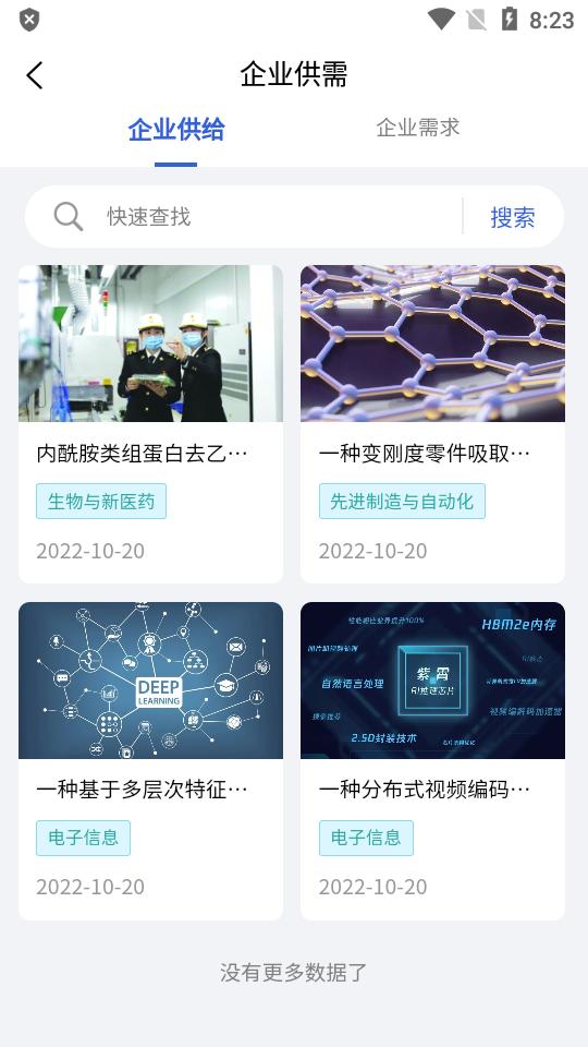 高诉平政务办公平台v1.2.0 手机最新版 v6.3.2