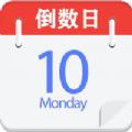 倒数日记事本