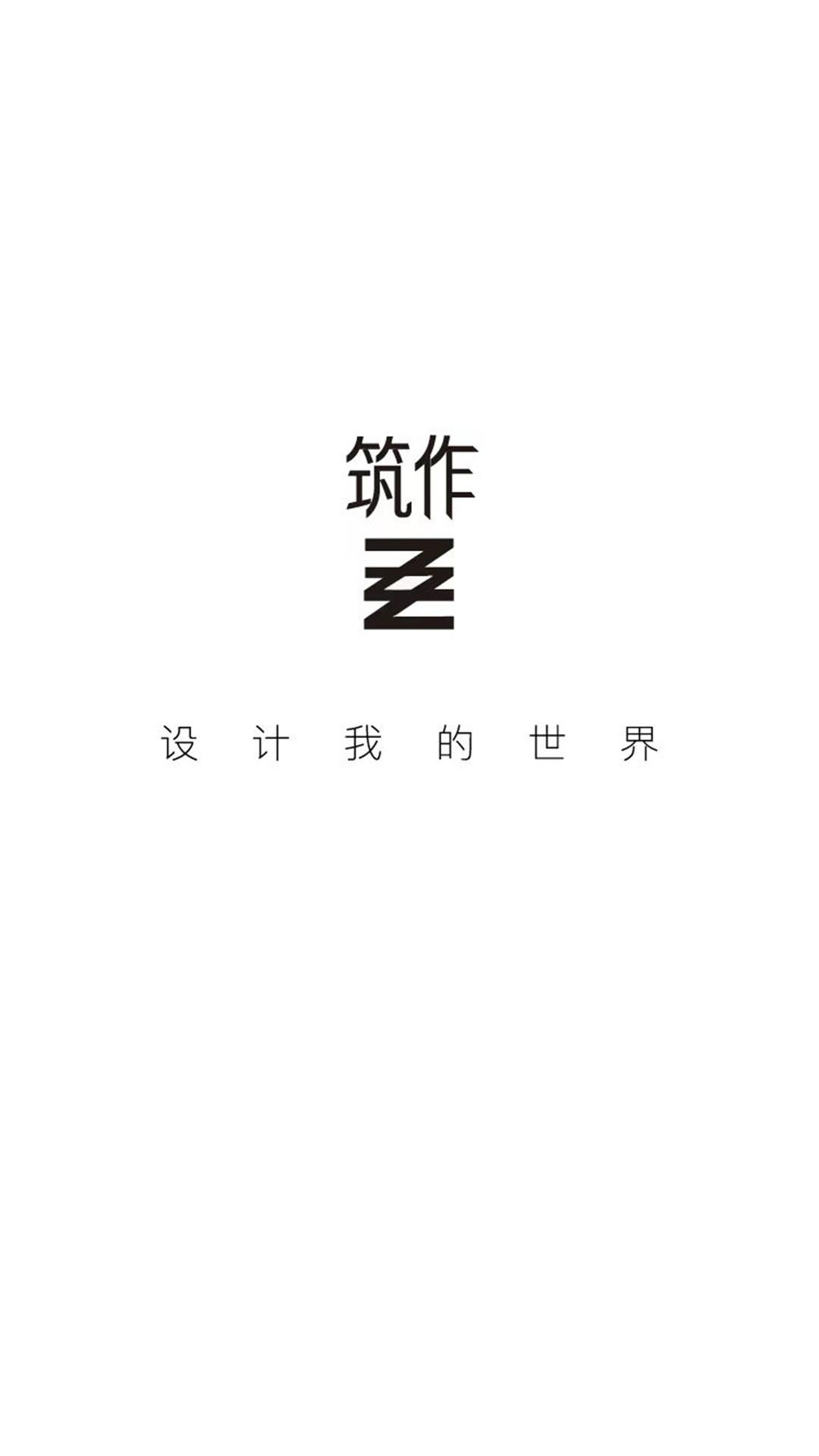 筑作设计软件3.2.4 官方版 v3.4.2