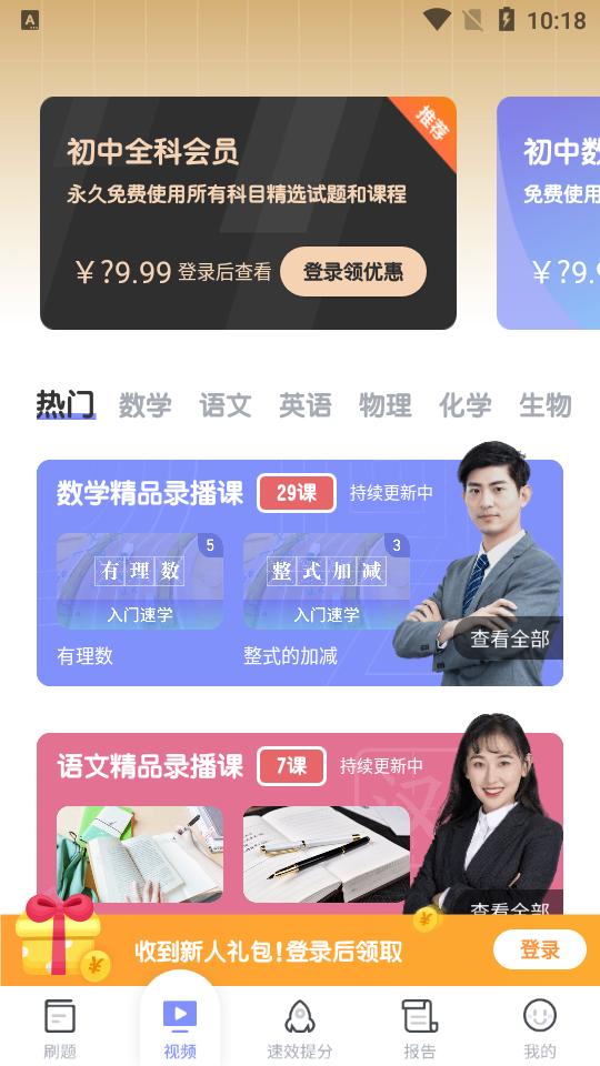 考霸教育初中数学客户端3.1.7 安卓最新版 v5.1.2