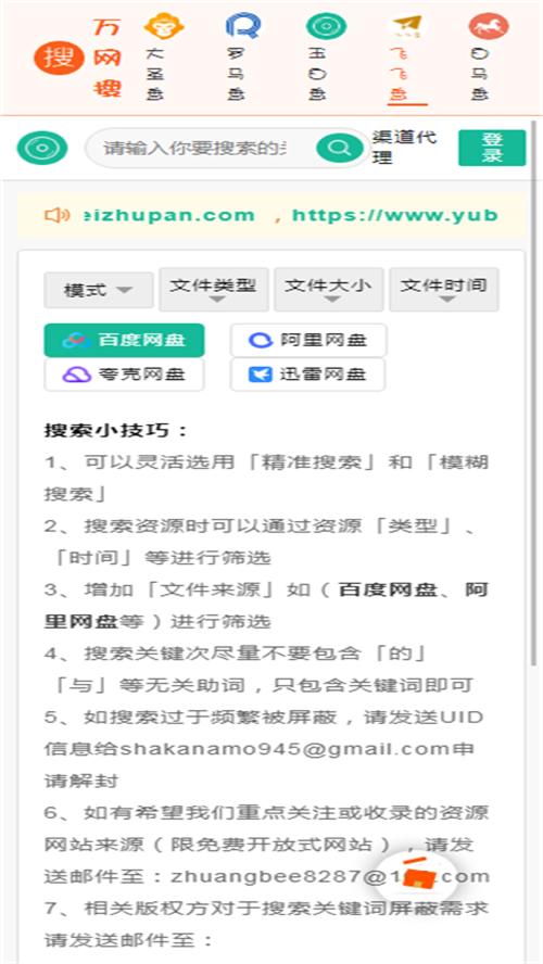 万网搜app手机官方版
