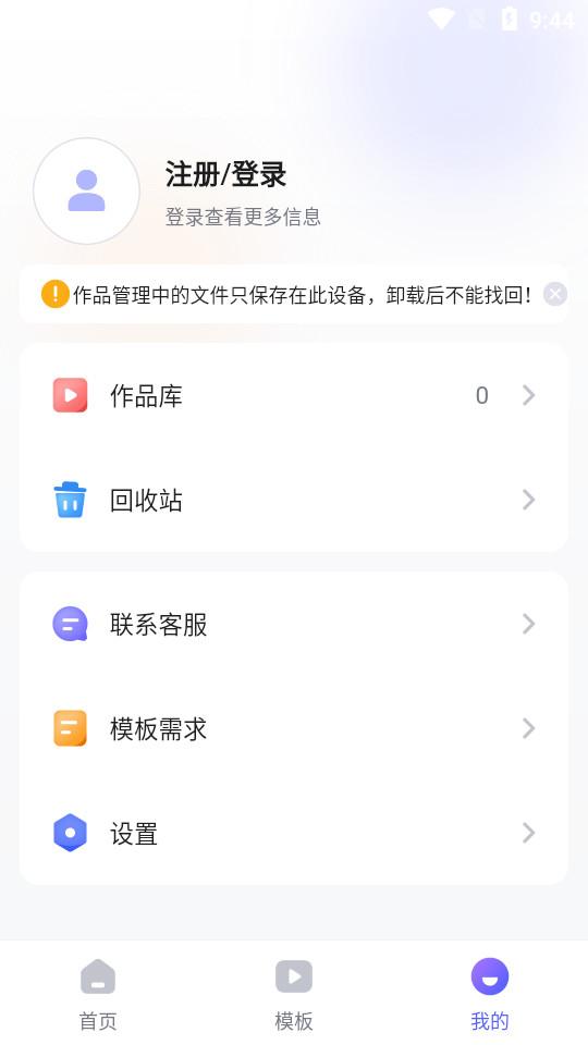 旺影app视频模板软件v3.2.1 安卓版 v4.5.4