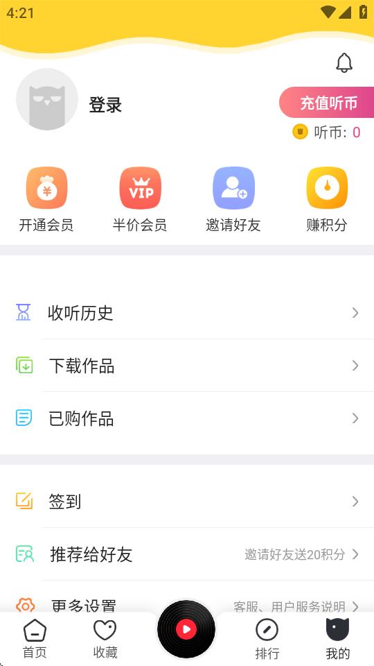 免费听书神器app全书免费v4.0最新版 v6.5.2