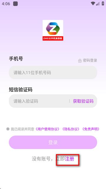 zhio云手机app焕新版