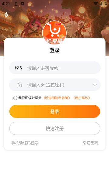珍宝阁app下载 珍宝阁app下载