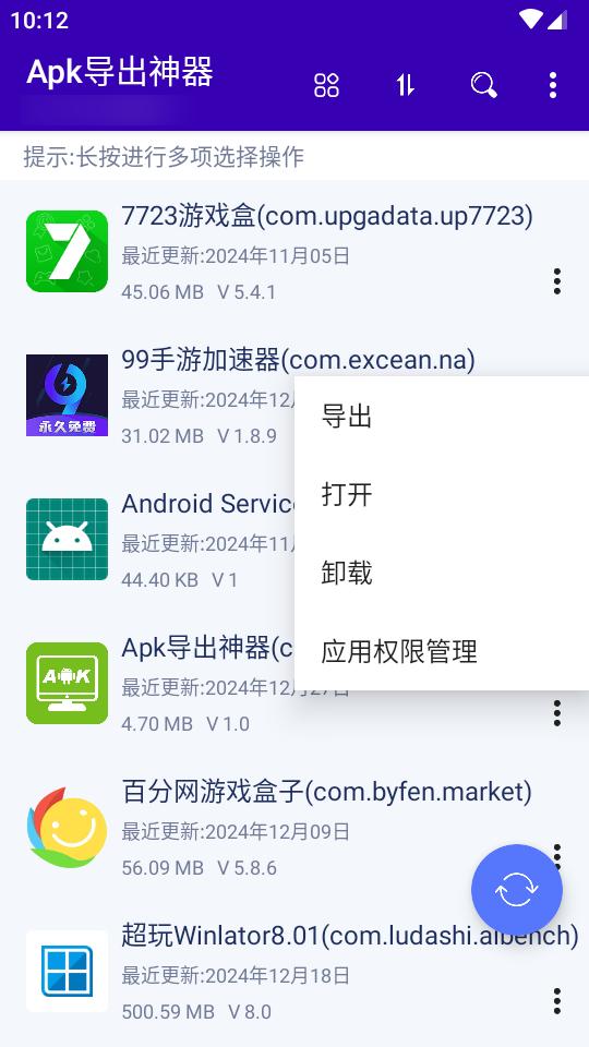 Apk导出神器app最新版v1.0 安卓手机版 v5.0.3