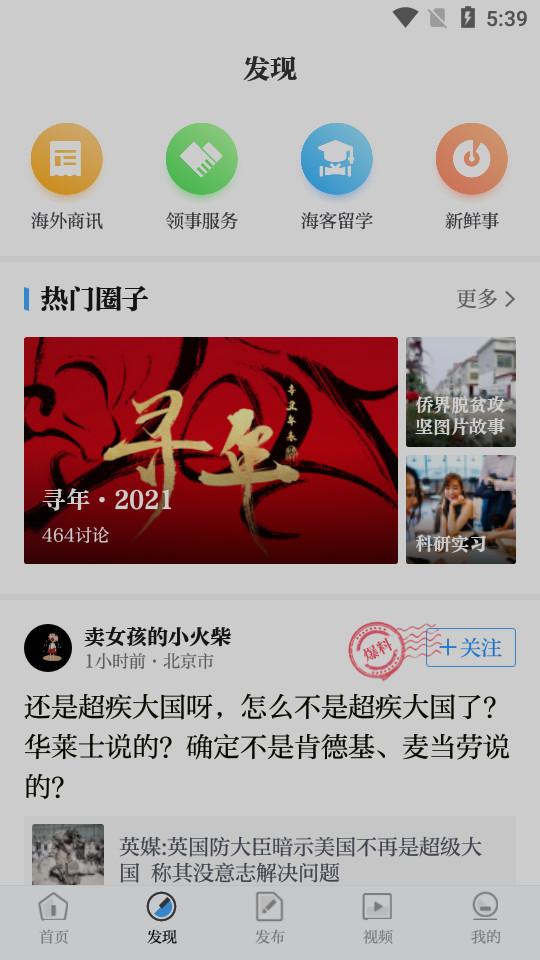 海客新闻app客户端9.1.34 官方版 v3.2.4