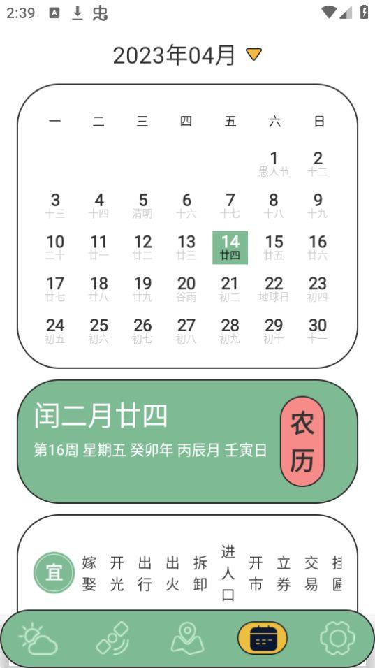 台风路径app安卓官方版2.0.8最新版 v6.4.1