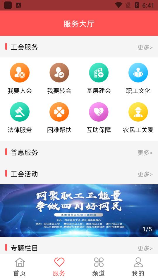 川工之家app安卓版3.0.1最新版 v6.2.4