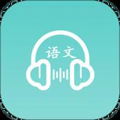 语文听写App