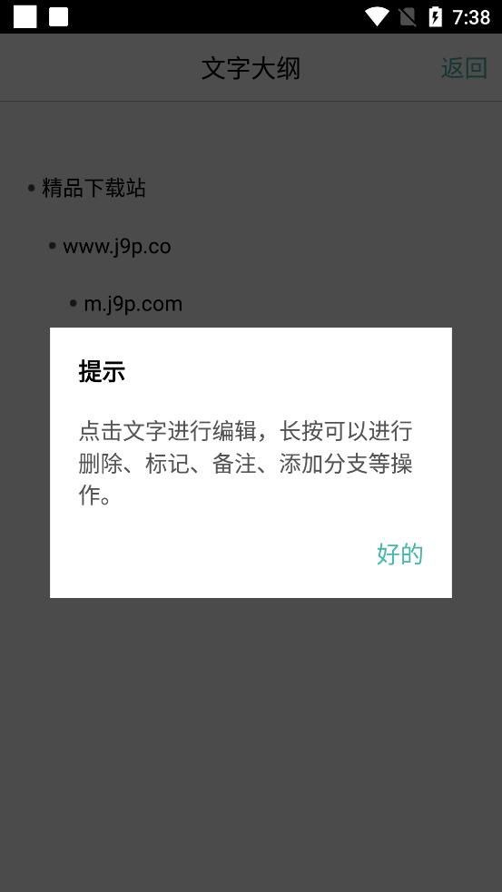 MindLine思维导图绿化版9.8.0 安卓专业版 v4.0.4