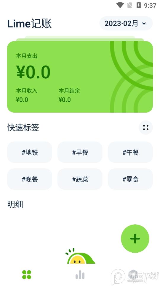 青柠记账Lime记账app免登录v1.2.3 纯净版 v4.0.1