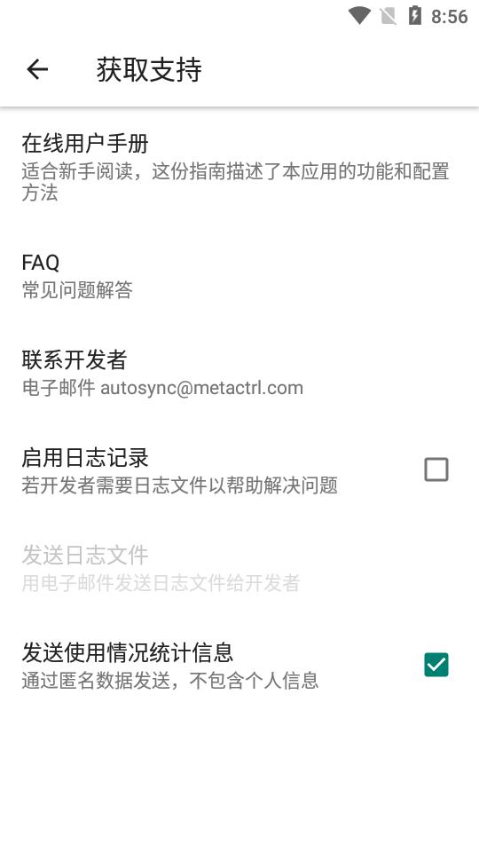 Autosync自动同步安卓最新版v6.5.0 手机版 v3.3.4