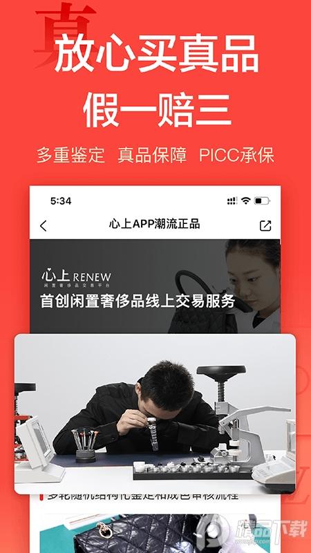 心上二手奢侈品交易平台6.32.3安卓手机版 v3.5.2