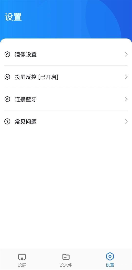 蓝莓投屏手机端v3.4.10 最新发送端 v5.2.1