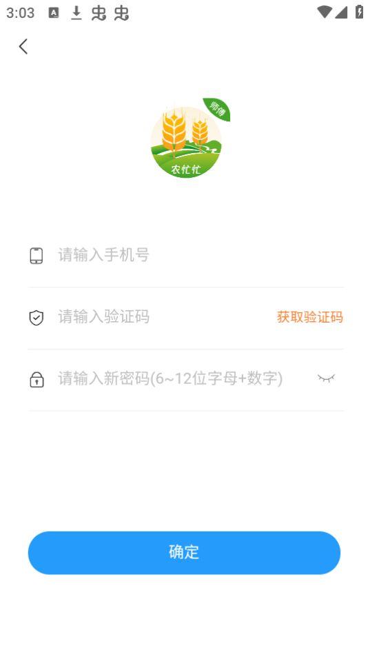 农忙忙师傅官方版1.0.0最新版 v3.5.4
