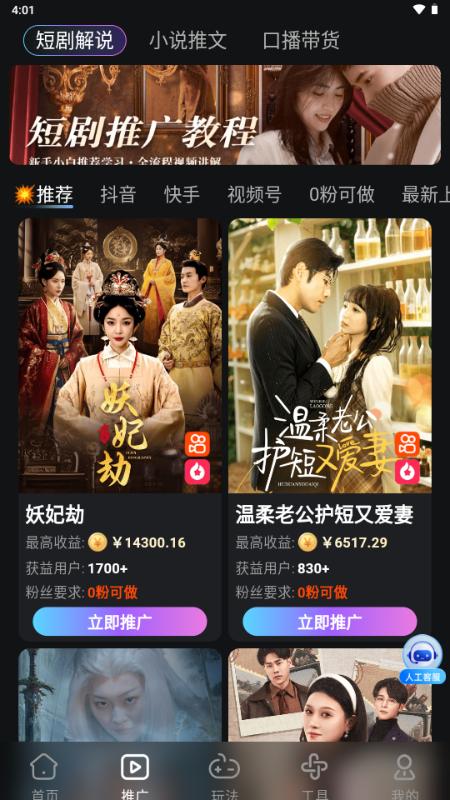 即影大师短剧推广