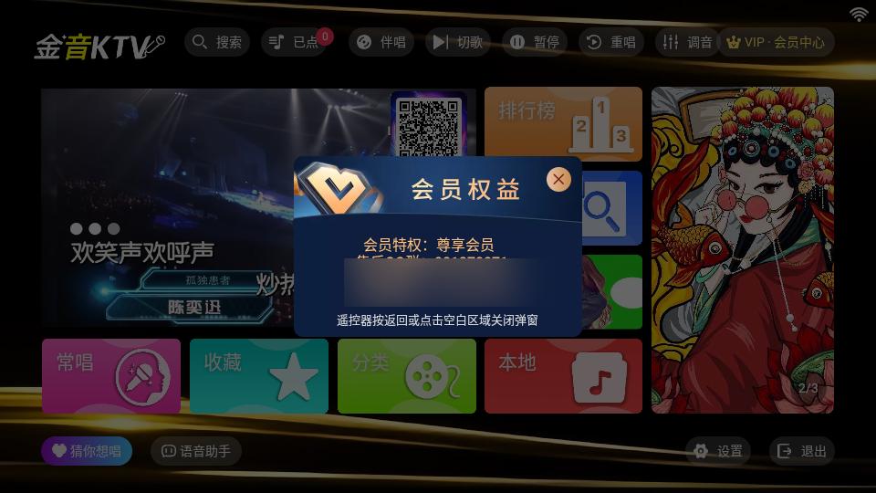 金音KTV软件会员免费版v3.15.53.2312271744 安卓尊享版 v3.5.3