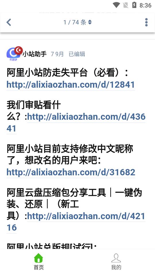 阿里小站阿里云盘共享站2.6 安卓手机客户端 v3.2.4