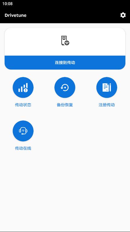 Drivetune安卓版 Drivetune安卓版