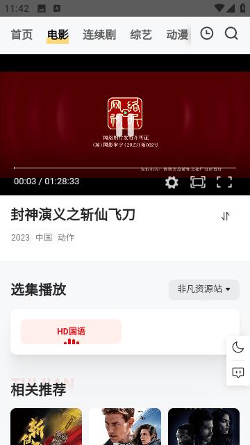 飞快TV手机客户端1.0.0 安卓版 v6.3.4