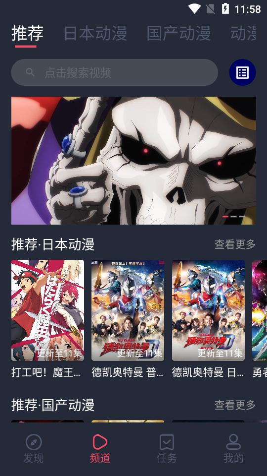 趣动漫app免广告