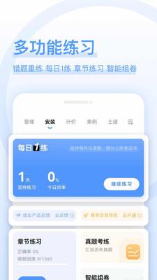 造价师好题库手机最新版v1.2.3安卓版 v5.4.1