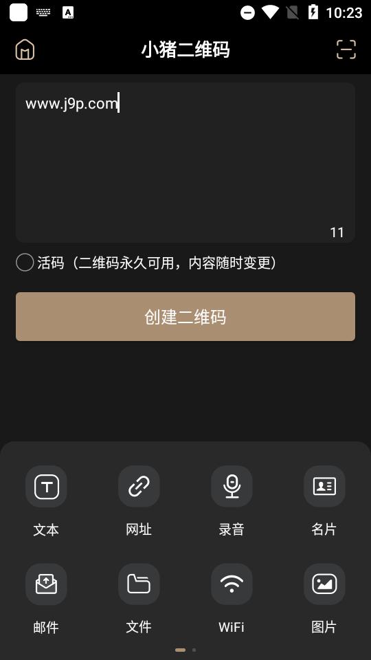 小料二维码生成器永久黄金会员版v2.2.5安卓免费版 v6.3.1