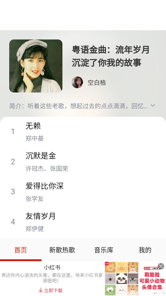 云酷听音乐app手机安卓版3.0最新版 v4.5.4