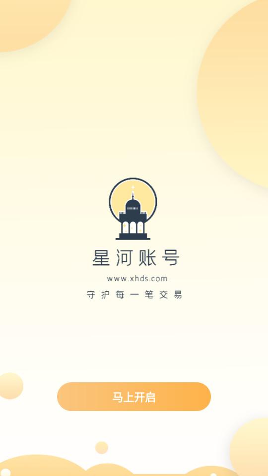 星河代售安卓版1.0.8 手机版 v3.1.4