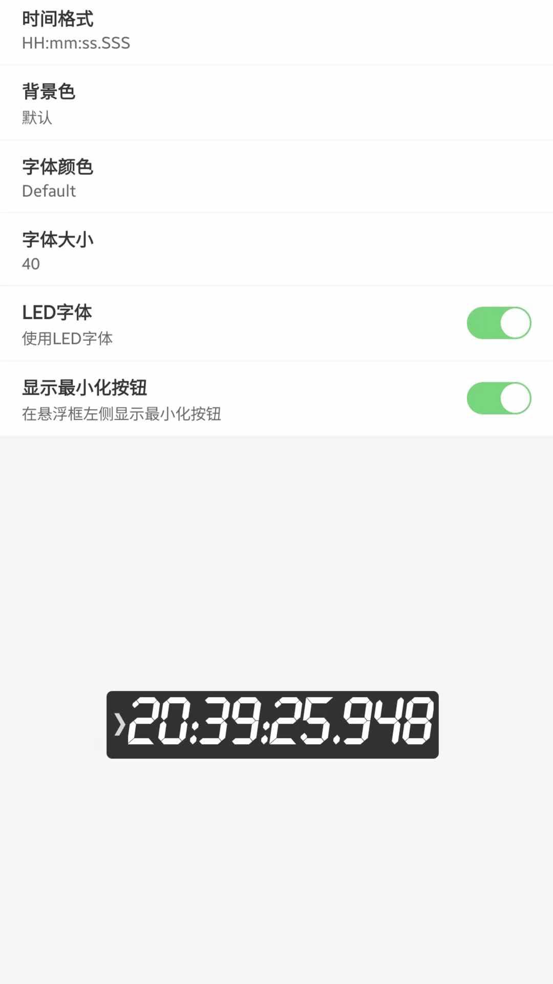 屏幕悬浮秒表秒杀神器1.0.0 安卓版 v4.5.2
