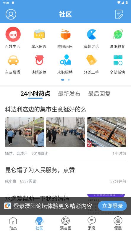 溧阳论坛手机版