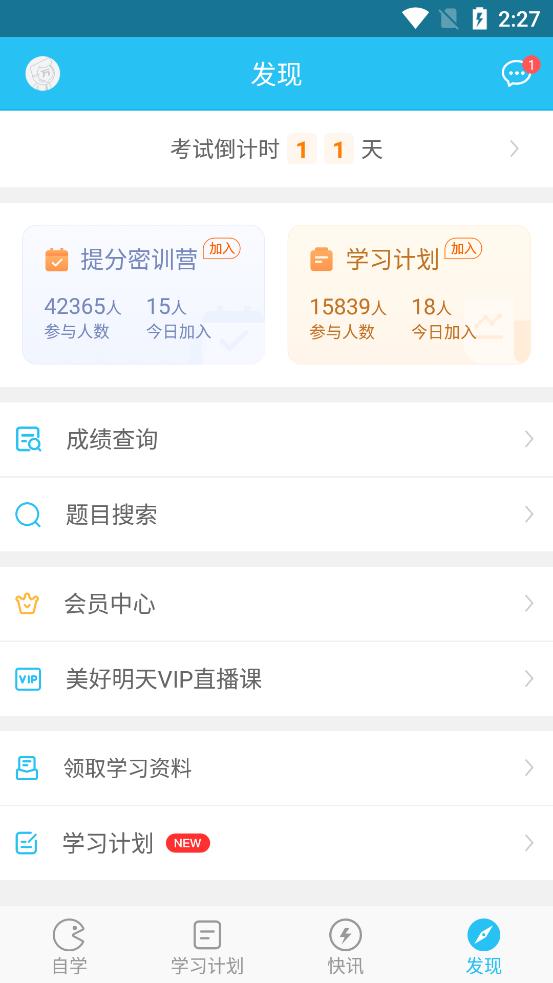 英语四六级万题库下载v5.4.5.1 安卓手机版 v3.3.4