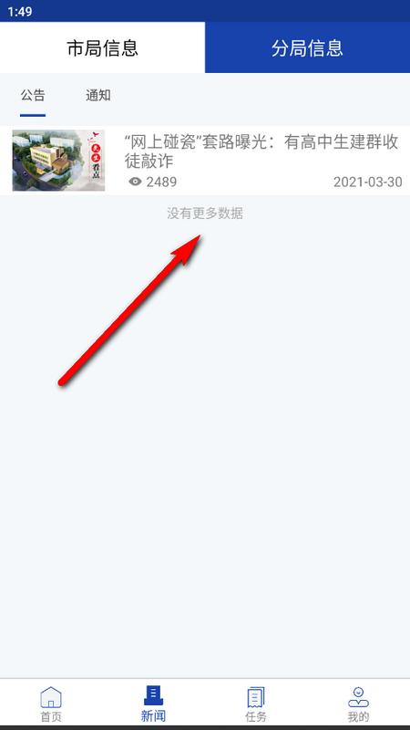 天津平安志愿者安卓版