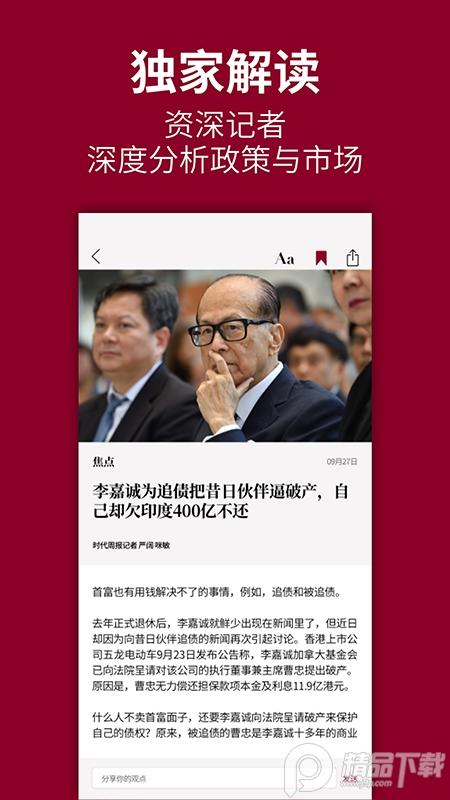 时代周报电子版客户端v3.2.7 最新版 v3.4.3