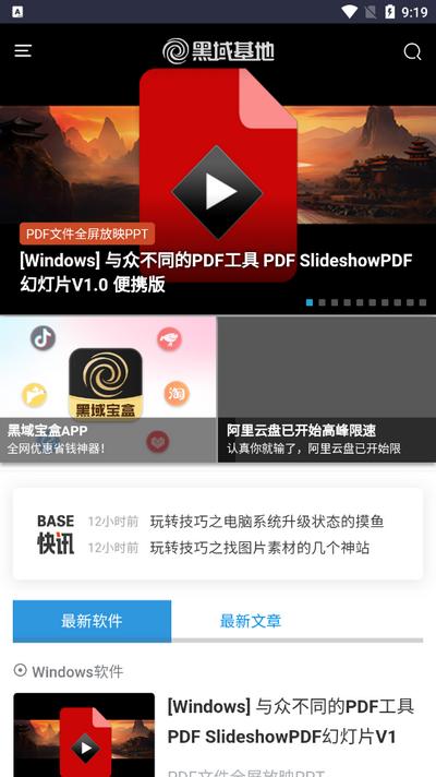 黑域基地软件库v1.0 安卓版 v4.3.4