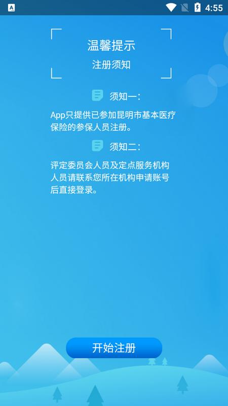 昆明长护险app最新版v1.3.7手机版 v3.1.4