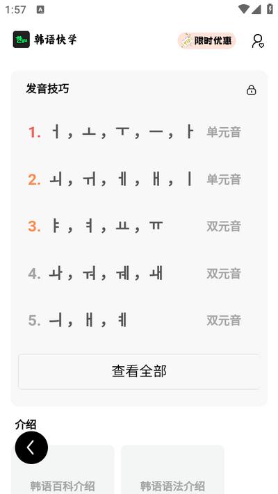 韩语快学app