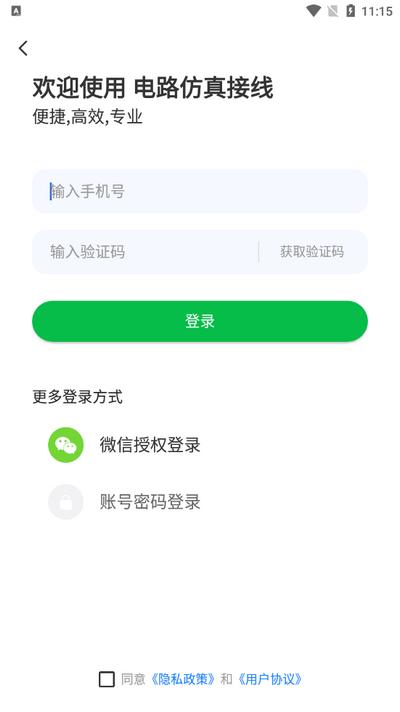 电路仿真接线手机版 电路仿真接线手机版