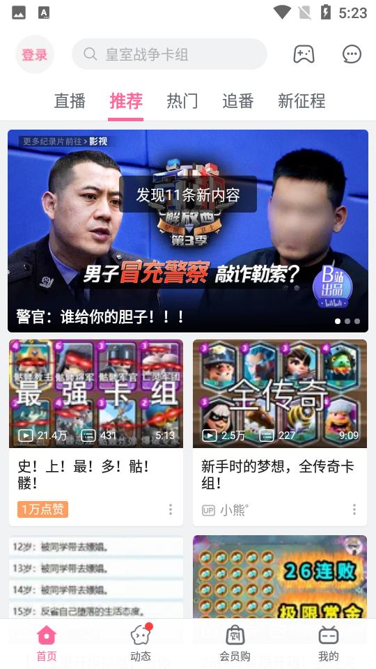 哔哩哔哩概念官方版v8.59.0 最新版 v5.0.3