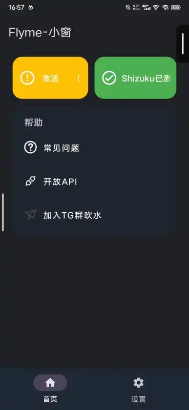 Flyme小窗口模式安装包