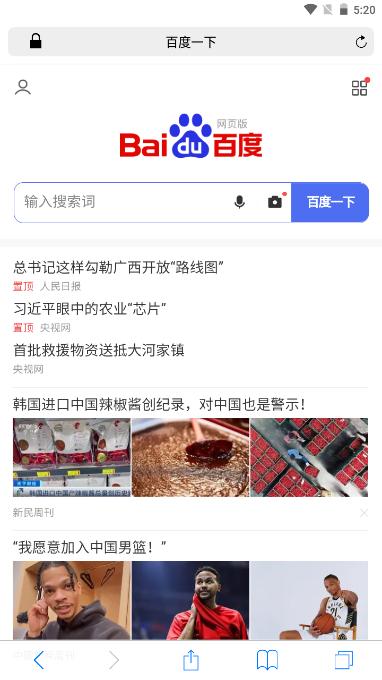 Safari安卓手机版2.0.1 安卓版 v4.2.3