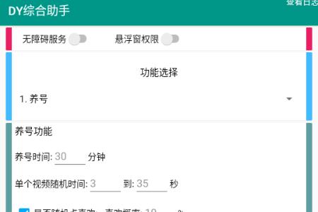 DY综合助手