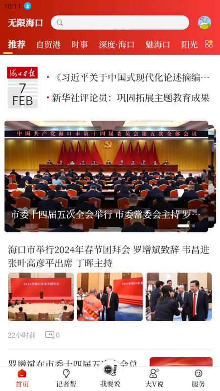 无限海口官方版v1.0.4 最新版 v6.3.2