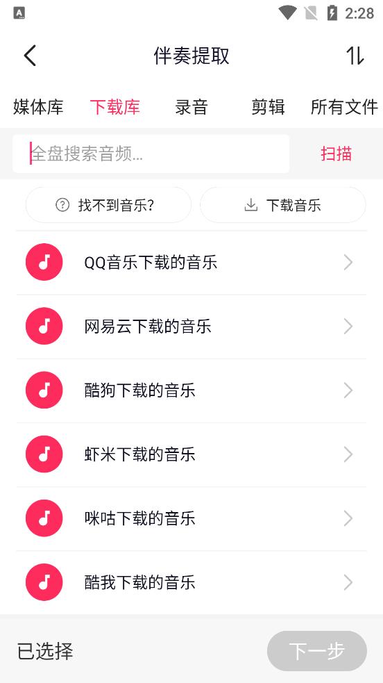 音频音乐剪辑大师免费版v22.2.45 安卓免登录会员版 v3.0.4
