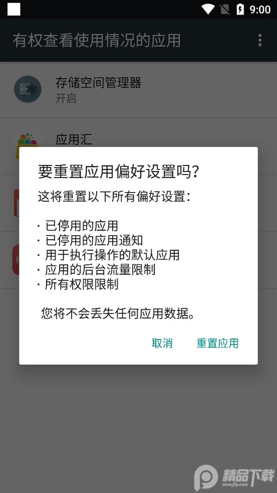 App Usage(APP记录追踪器)专业版v5.92 最新版本 v6.4.4
