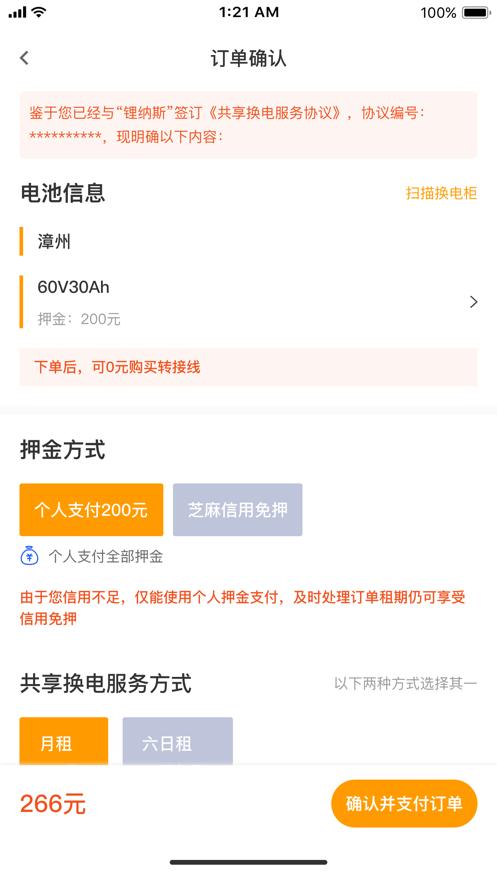 锂纳斯换电app1.77.0 官方版 v5.4.1