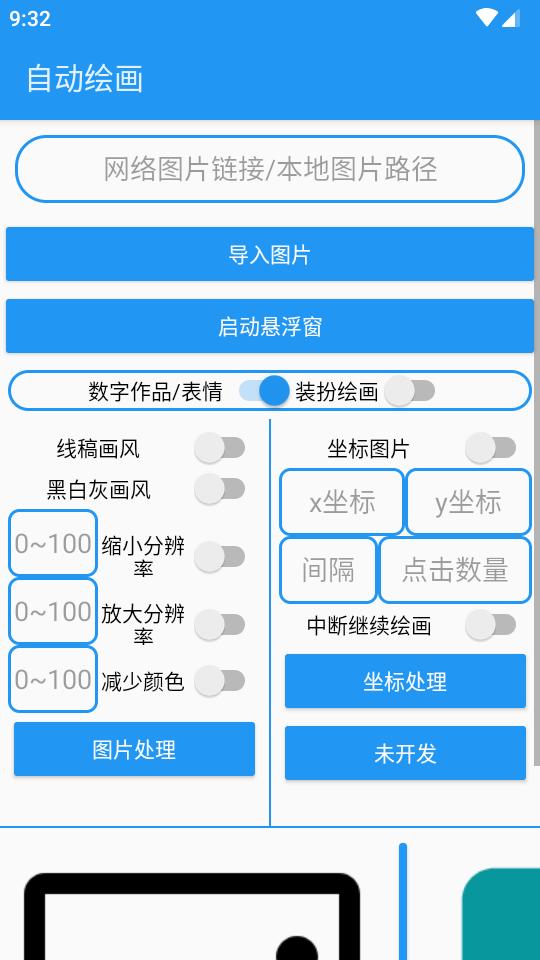 绘画助手Pro自动绘画专业版v2.0 安卓手机版 v4.4.3